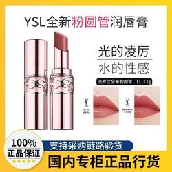 ysl 唇膏 润